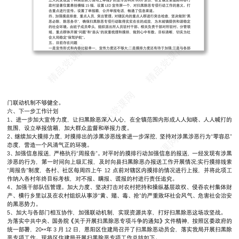 住建委扫黑除恶三年工作总结 扫黑除恶工作总结