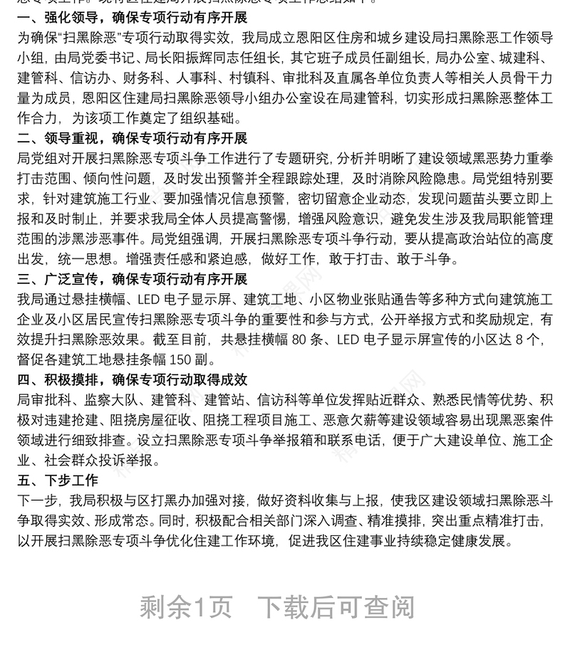 住建委扫黑除恶三年工作总结 扫黑除恶工作总结