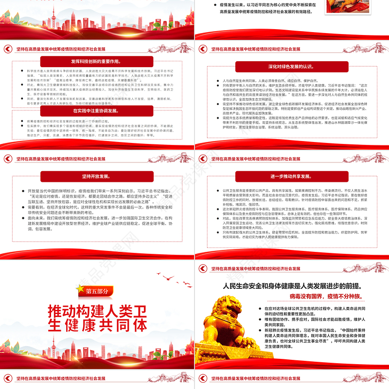 2024统筹推进疫情防控和经济社会发展PPT红色大气党员干部学习教育专题党课