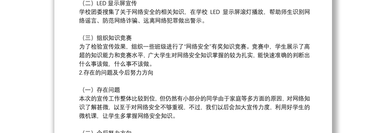 关于网络安全教育校园日活动总结范文集锦