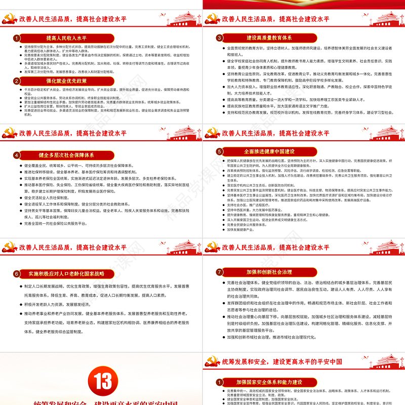 简约党建风中共中央关于制定国民经济和发展第十四个五年规划和二〇三五年远景目标的建议