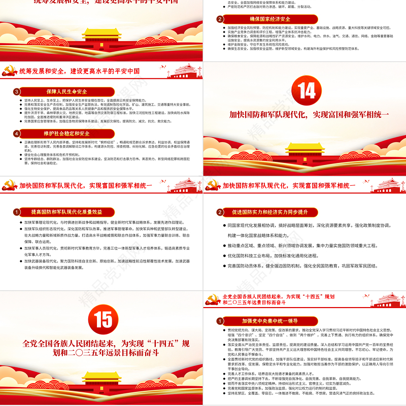 简约党建风中共中央关于制定国民经济和发展第十四个五年规划和二〇三五年远景目标的建议