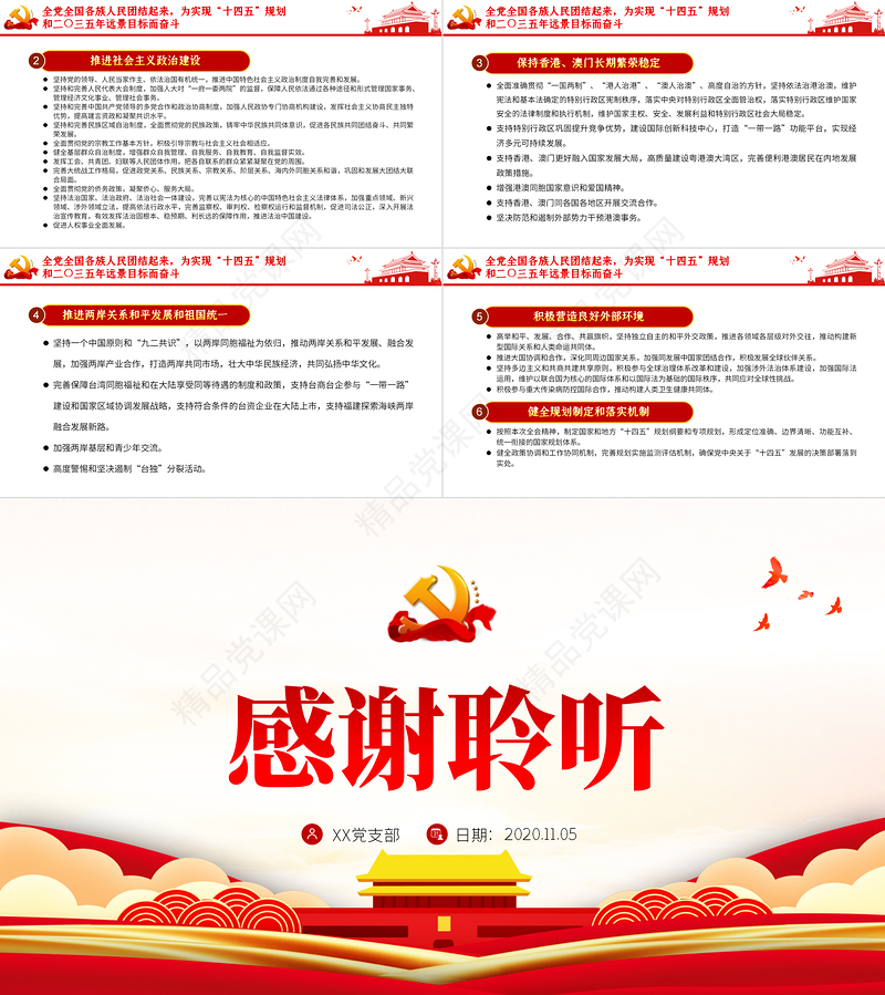 简约党建风中共中央关于制定国民经济和发展第十四个五年规划和二〇三五年远景目标的建议