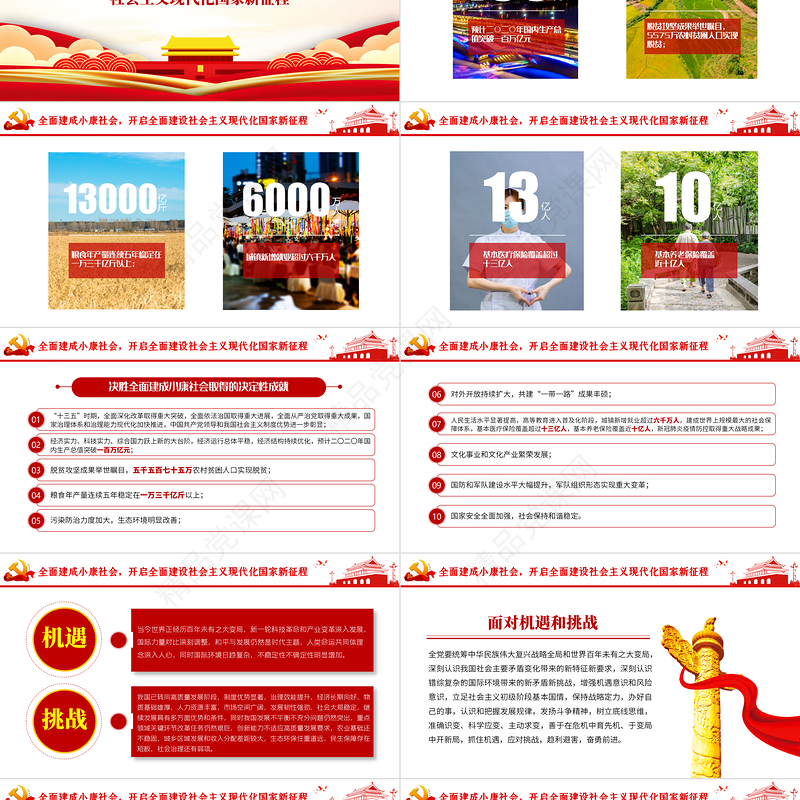 简约党建风中共中央关于制定国民经济和发展第十四个五年规划和二〇三五年远景目标的建议