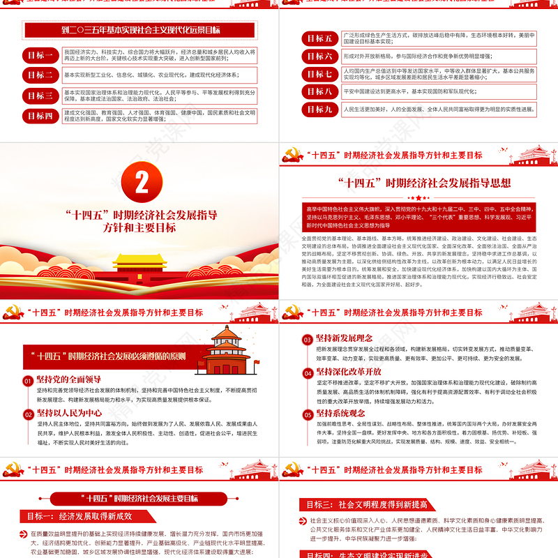 简约党建风中共中央关于制定国民经济和发展第十四个五年规划和二〇三五年远景目标的建议