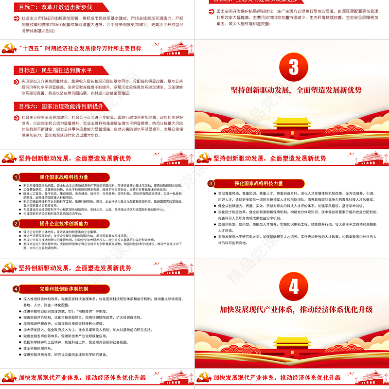 简约党建风中共中央关于制定国民经济和发展第十四个五年规划和二〇三五年远景目标的建议