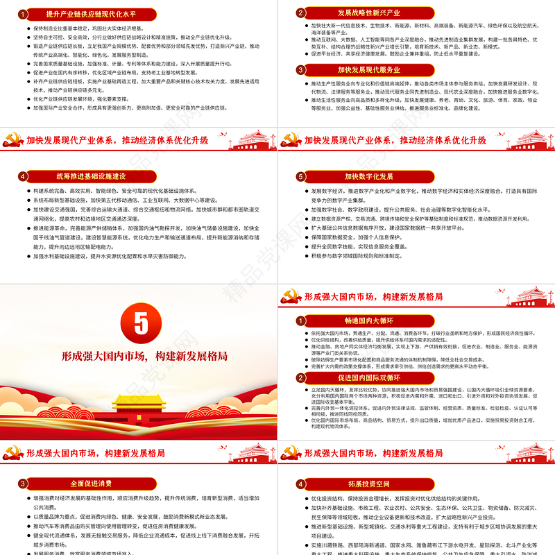 简约党建风中共中央关于制定国民经济和发展第十四个五年规划和二〇三五年远景目标的建议