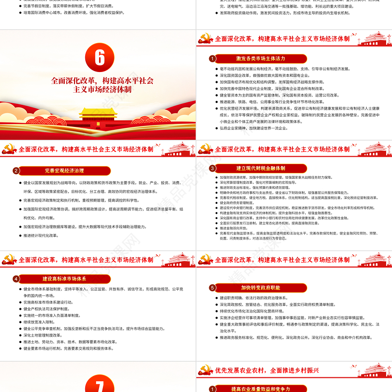 简约党建风中共中央关于制定国民经济和发展第十四个五年规划和二〇三五年远景目标的建议