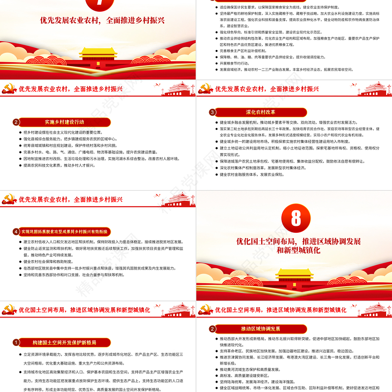 简约党建风中共中央关于制定国民经济和发展第十四个五年规划和二〇三五年远景目标的建议