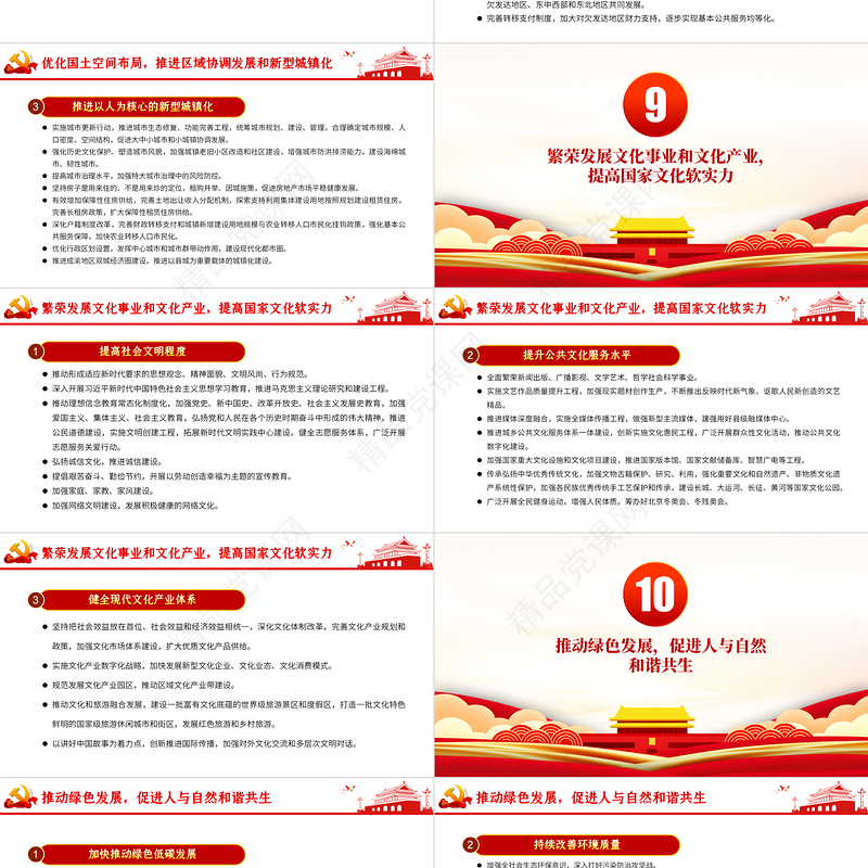 简约党建风中共中央关于制定国民经济和发展第十四个五年规划和二〇三五年远景目标的建议