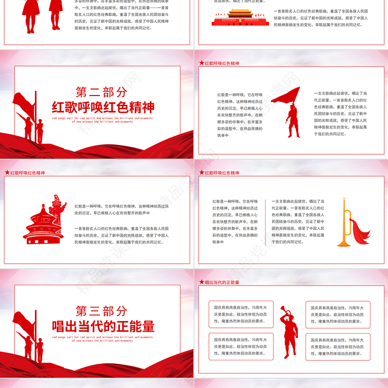 2021党在我心中红歌大赛PPT庆祝建党100周年红歌呼唤红色精神见证新中国的光辉成就动态PPT模板