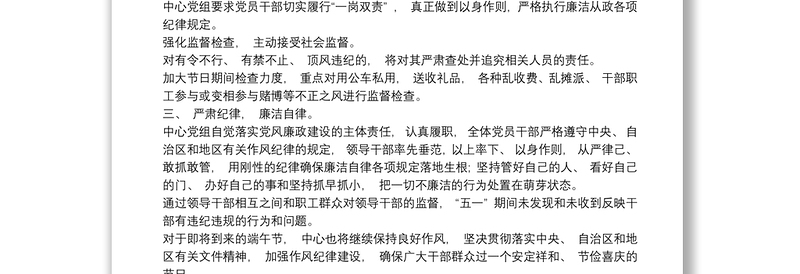 五一端午期间监督检查情况报告