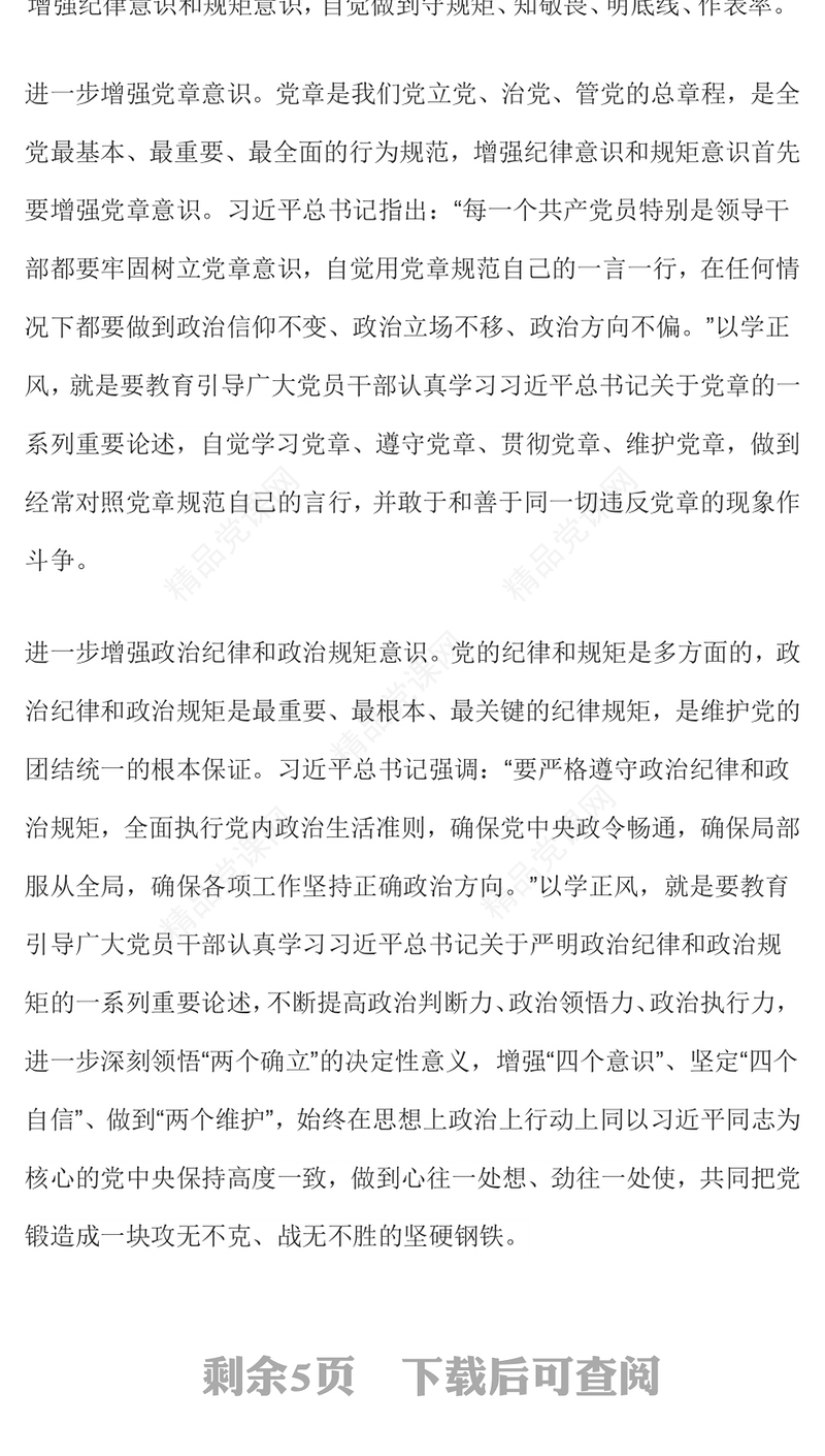 2023以学正风廉洁奉公显本色PPT党政风简约扎实开展主题教育筑牢廉洁自律防线党课(讲稿)