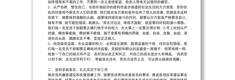 学习党风廉政教育月心得体会2022年8篇