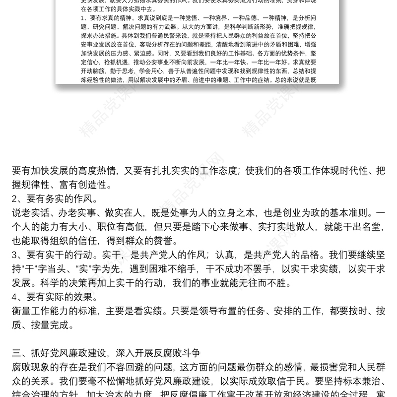 学习党风廉政教育月心得体会2022年8篇