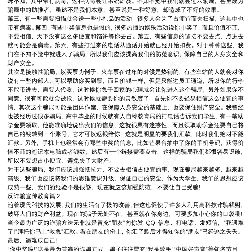 反诈骗宣传教育8篇