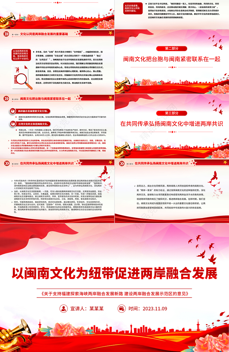 用闽南文化点亮海峡两岸融合发展新路PPT学习《关于支持福建探索海峡两岸融合发展新路 建设两岸融合发展示范区的意见》专题课件模板
