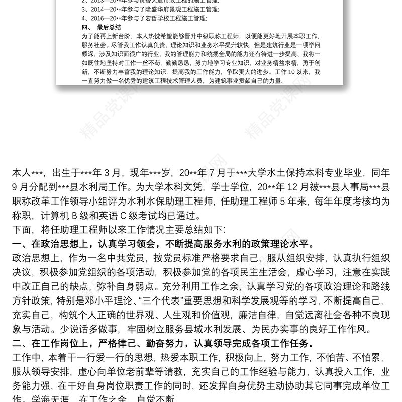 中级职称评定工作总结范文