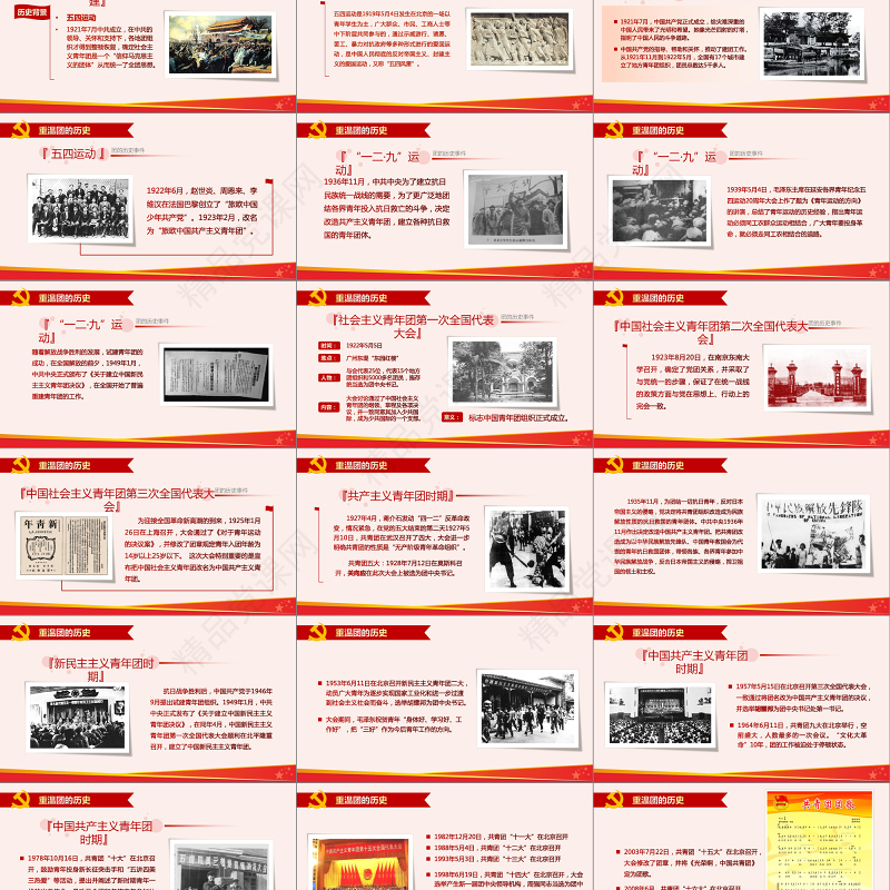 2019中国共青团PPT模板