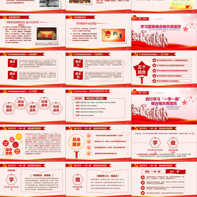 2019中国共青团PPT模板