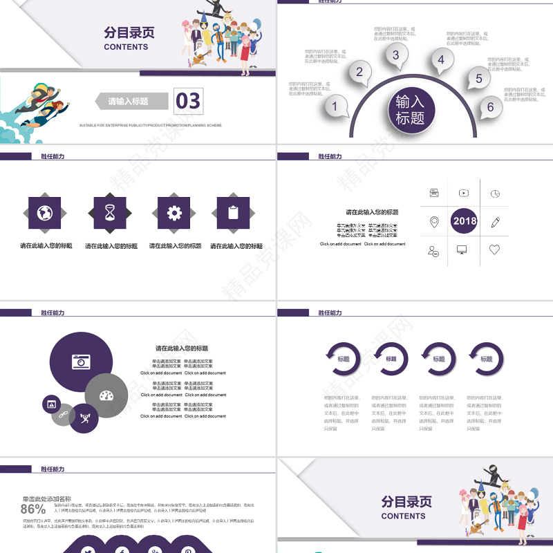 扁平活力学生工作班长竞选PPT