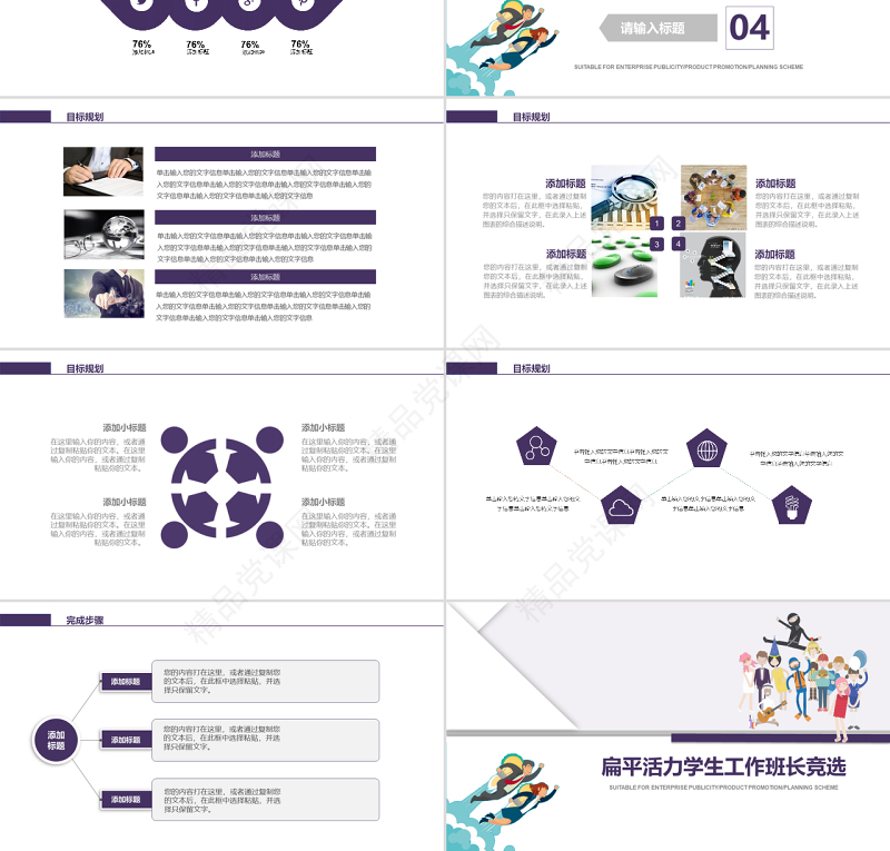 扁平活力学生工作班长竞选PPT
