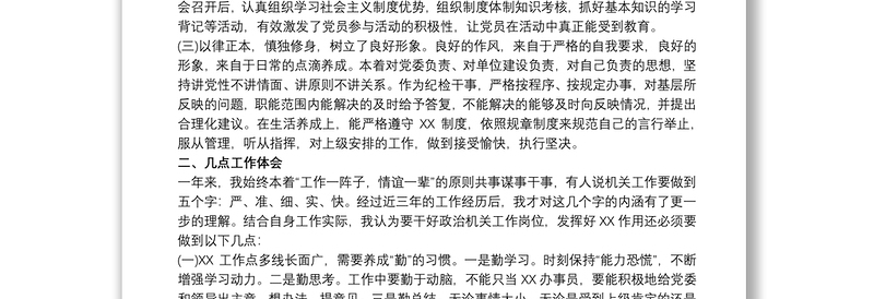 20xx年党组织书记年终述职报告