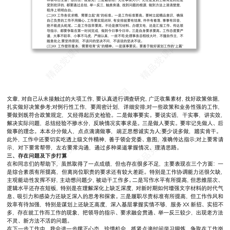 20xx年党组织书记年终述职报告