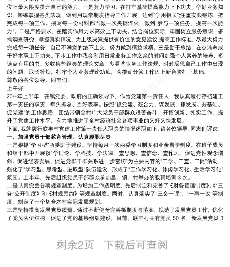 20xx年党组织书记年终述职报告