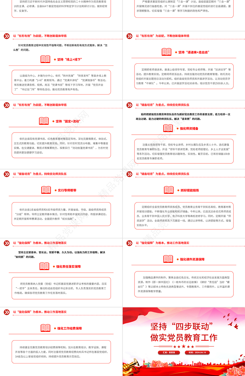 大气简洁坚持“四步联动”做实党员教育工作PPT党课下载