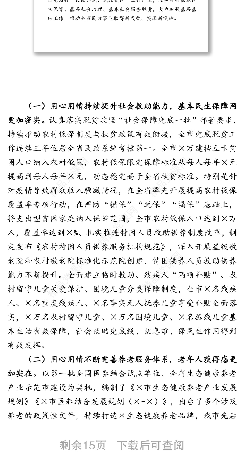 在全市民政会议暨居家和社区养老服务改革试点工作推进会上的讲话