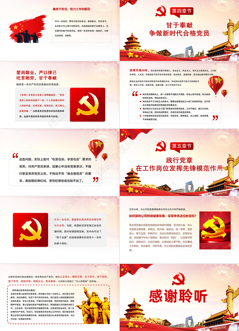 2021国有企业党员如何发挥岗位先锋模范带头作用PPT专题党课学习课件模板下载