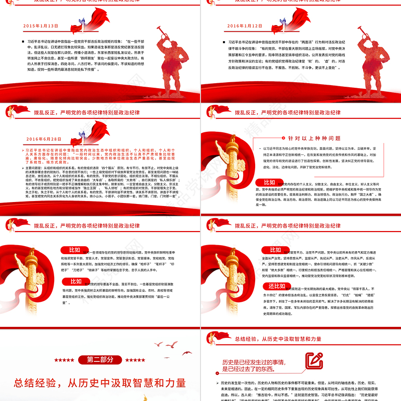 创造新时代中国特色社会主义伟大成就的根本原因PPT深入学习“两个确立”的确立过程及决定性意义专题党课