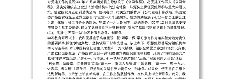 支部书记履行基层党建工作职责情况报告三篇