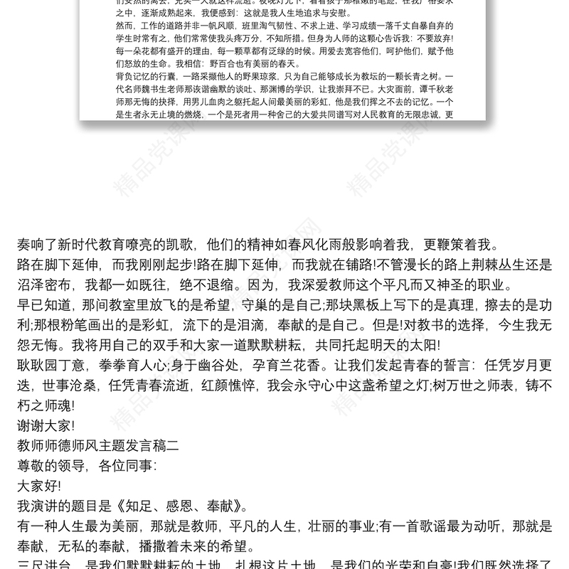 教师师德师风主题发言稿