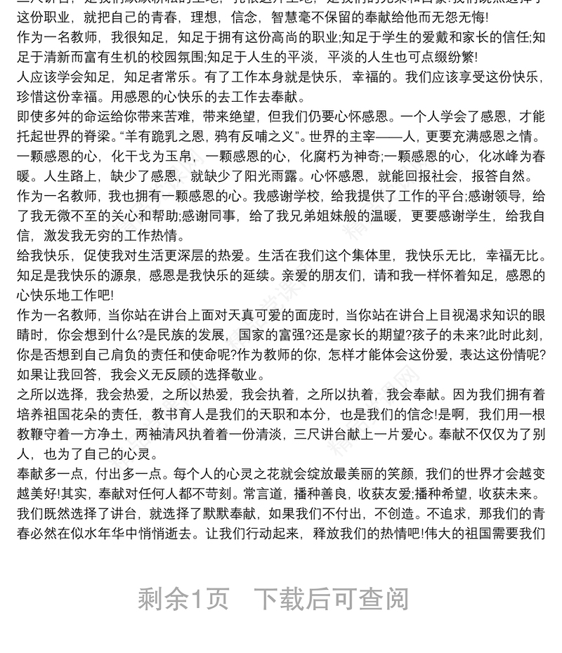 教师师德师风主题发言稿