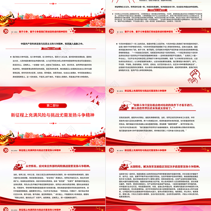 2023以斗争精神迎接挑战以奋进拼搏开辟未来PPT党政风优质风党员干部学习教育专题党课党建课件