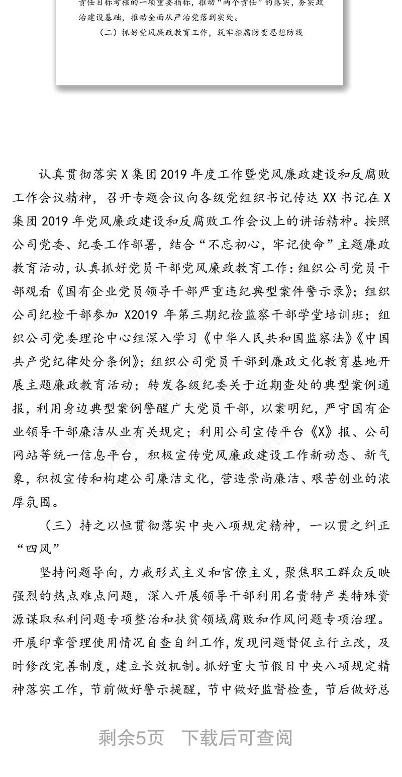 党委书记2019年履行党风廉政建设主体责任述职报告