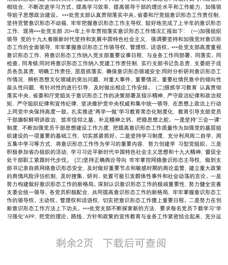 党支部意识形态年度工作总结