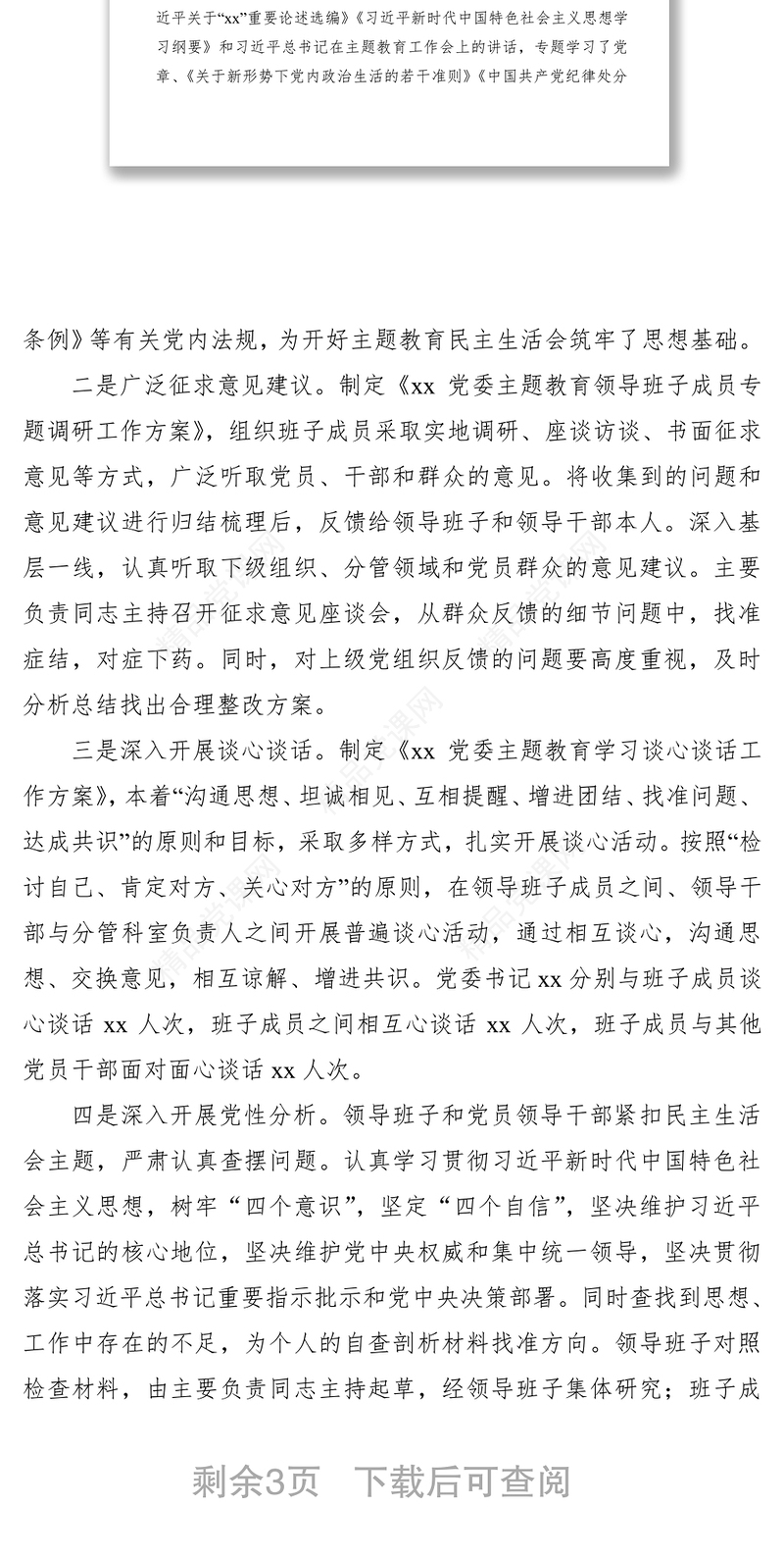 【总结汇报】“不忘初心、牢记使命”主题教育领导班子民主生活会情况报告