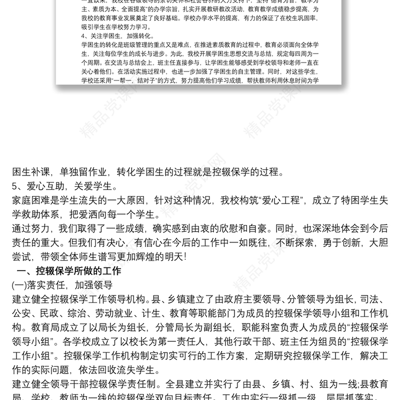 小学控辍保学工作总结三篇