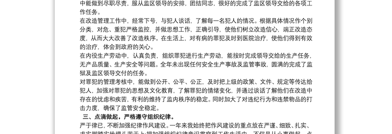 监狱人民警察个人工作总结