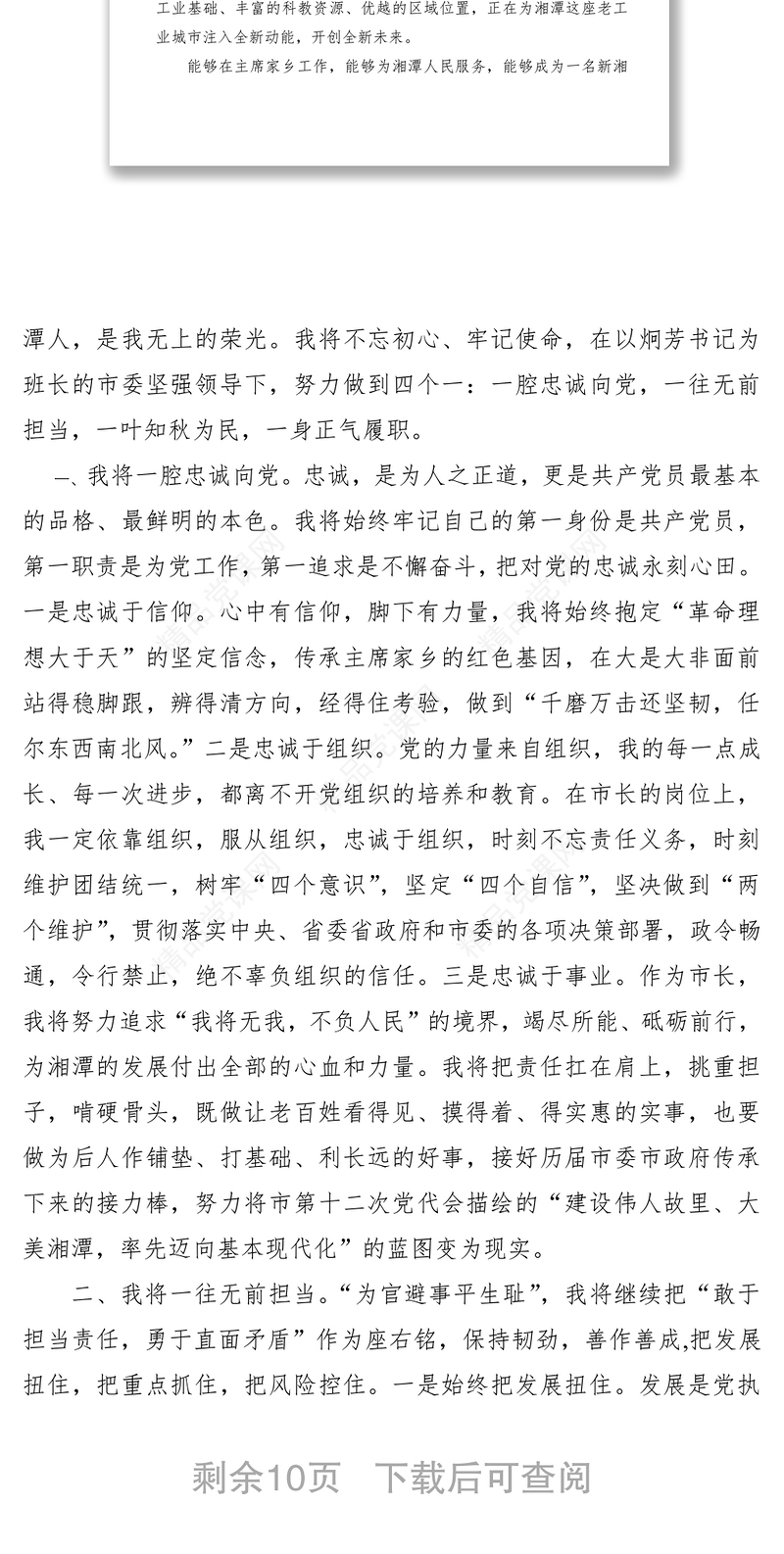 【领导讲话】领导干部任职讲话（3篇）