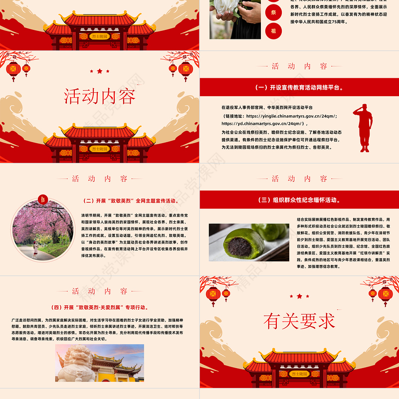 铸魂2024清明祭英烈PPT精美大气缅怀先烈事迹传承英烈精神党课