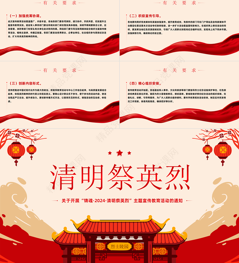 铸魂2024清明祭英烈PPT精美大气缅怀先烈事迹传承英烈精神党课