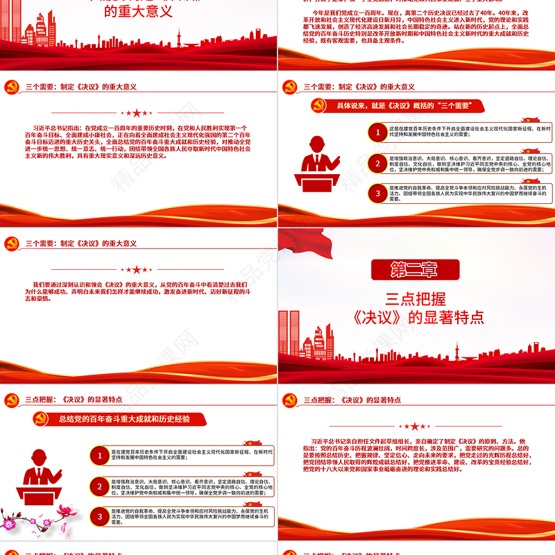 “数读”十九届六中全会精神PPT红色党政风《中共中央关于党的百年奋斗重大成就和历史经验的决议》学习党课课件1