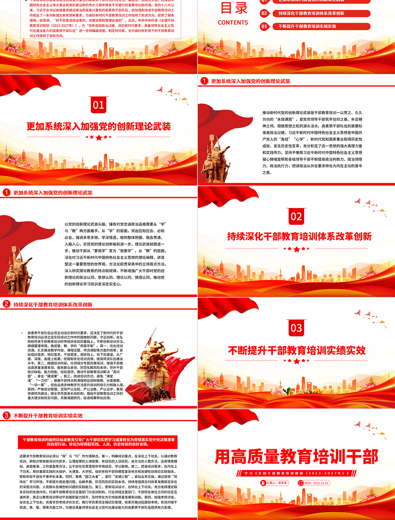2023用高质量教育培训干部PPT党政风学习《全国干部教育培训规划（2023-2027年）》专题模板课件