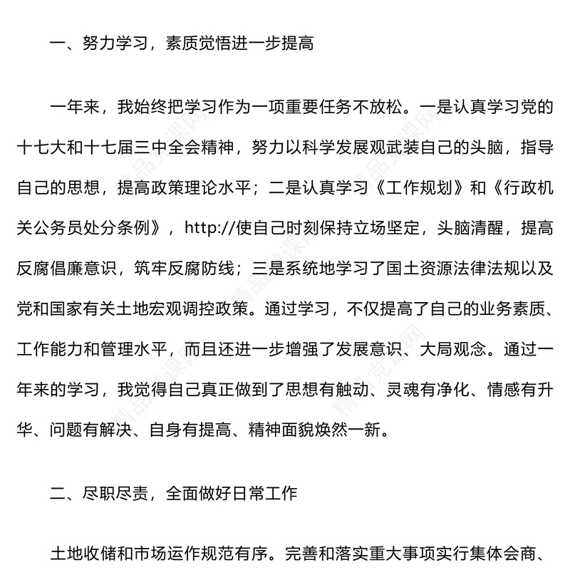 分管领导述职述廉报告模板