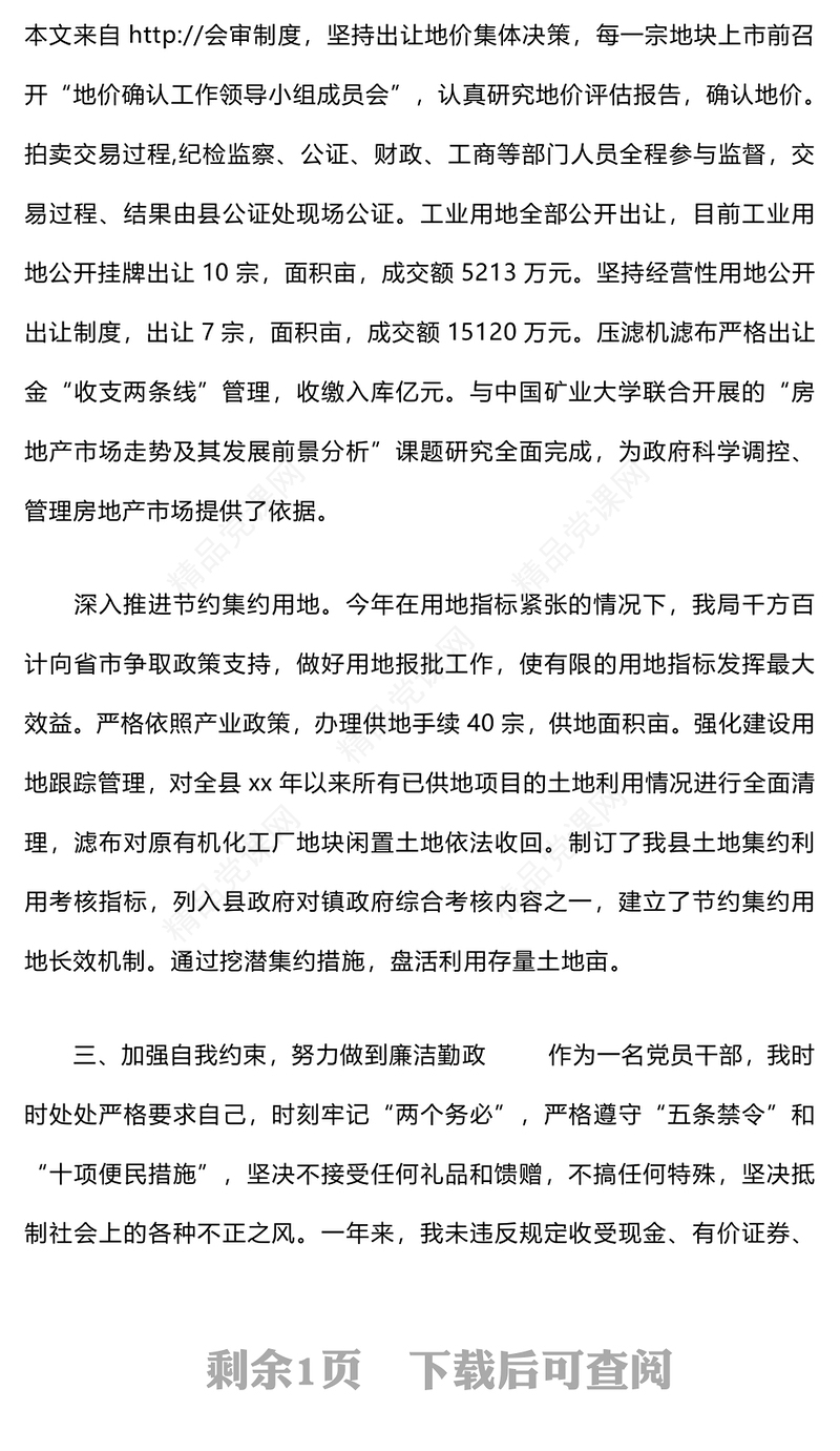 分管领导述职述廉报告模板