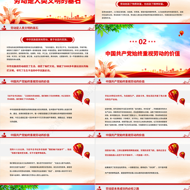 2023劳动创造历史劳动成就未来PPT简约优质风弘扬劳动精神五一特别党课课件